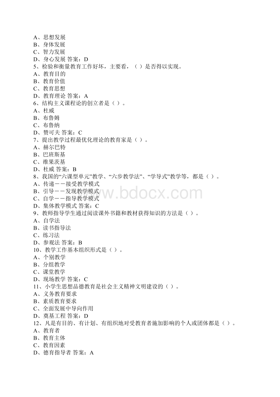 教师招聘资料教育学考试模拟试题及答案第七套.docx_第2页