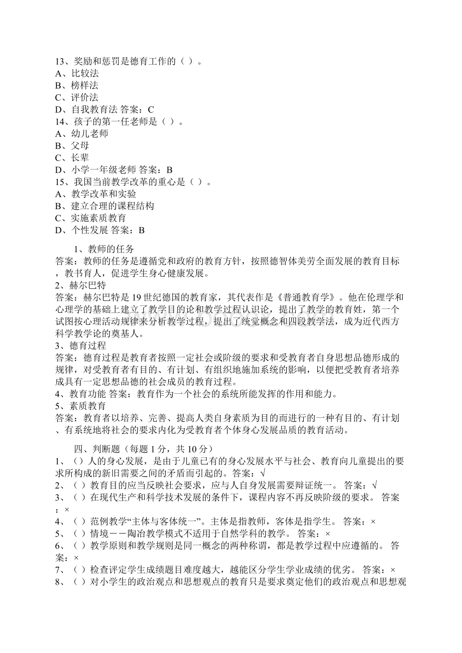 教师招聘资料教育学考试模拟试题及答案第七套.docx_第3页