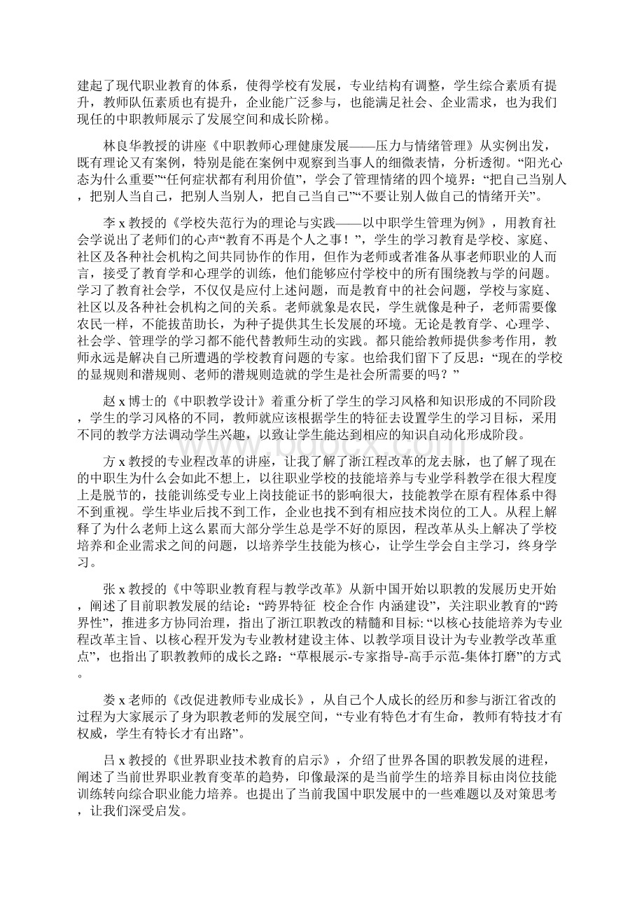 国培计划心得体会之总结.docx_第2页