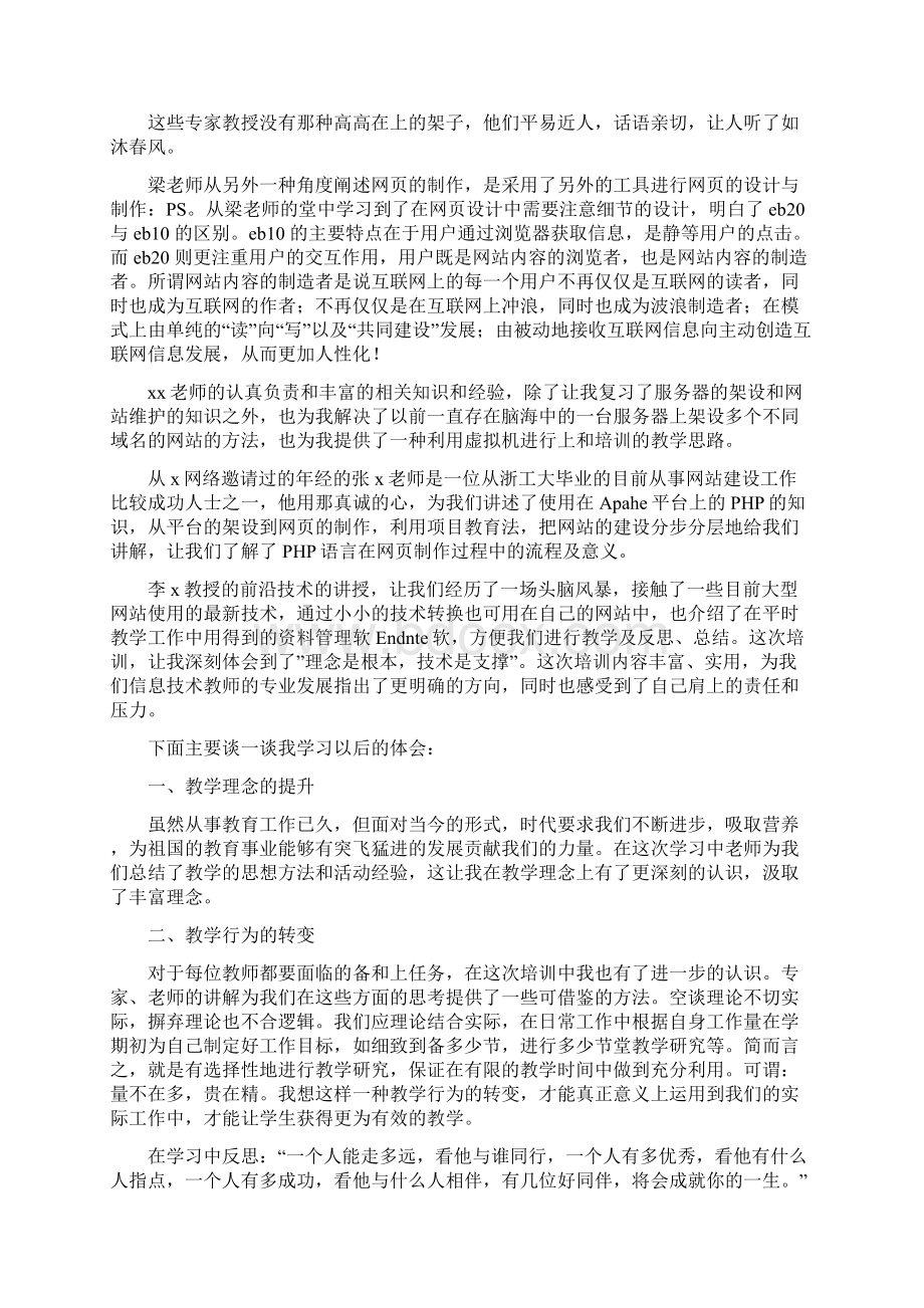 国培计划心得体会之总结.docx_第3页