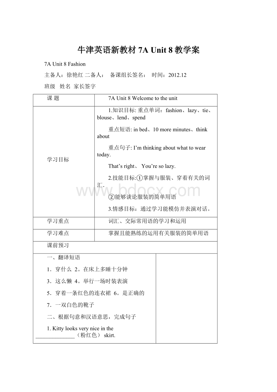 牛津英语新教材7A Unit 8教学案Word下载.docx_第1页