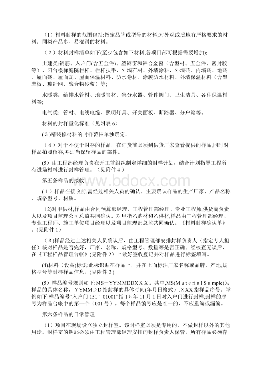 工程材料设备管理制度工程材料封样.docx_第2页