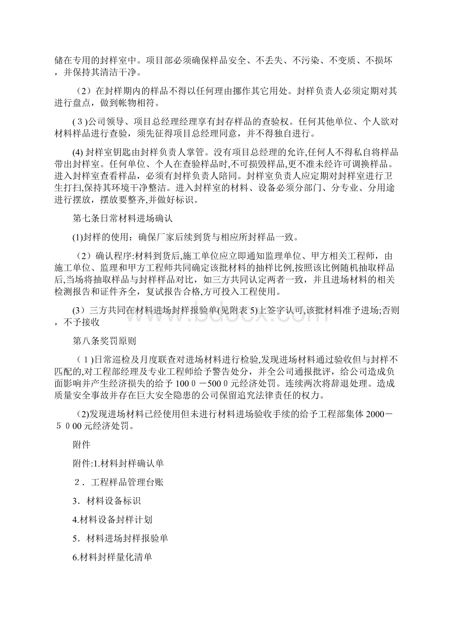 工程材料设备管理制度工程材料封样.docx_第3页