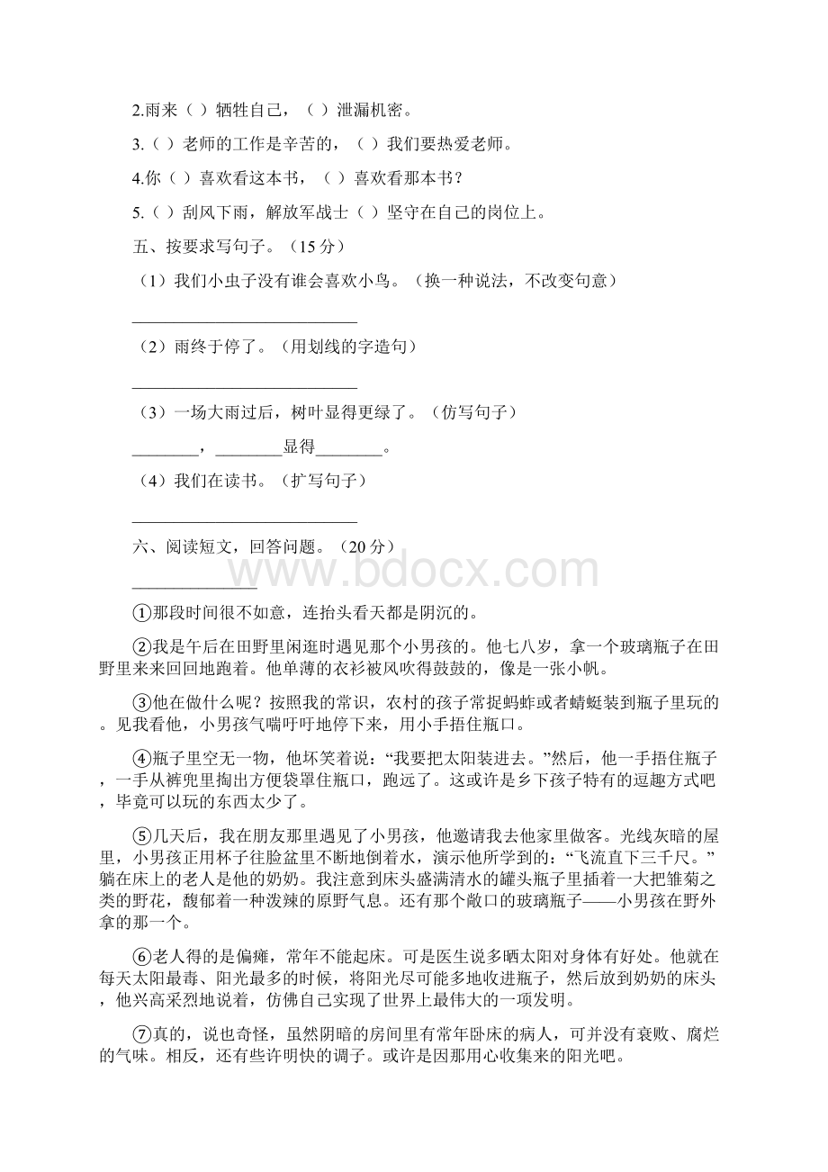 北师大版六年级语文下册第四次月考检测卷及答案二篇.docx_第2页