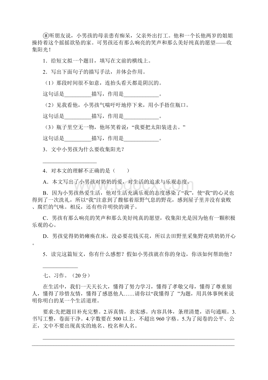 北师大版六年级语文下册第四次月考检测卷及答案二篇.docx_第3页