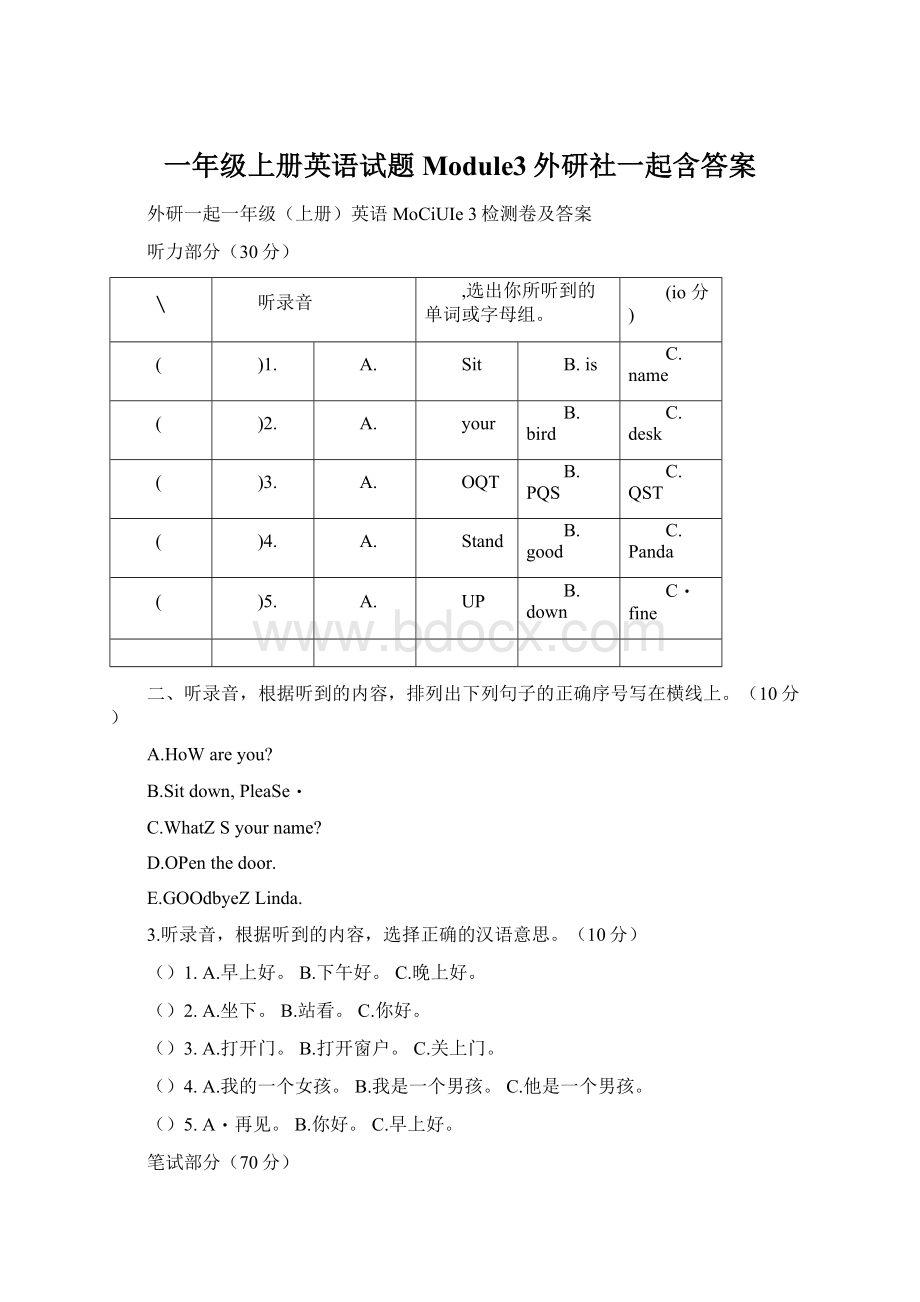 一年级上册英语试题Module3外研社一起含答案.docx_第1页