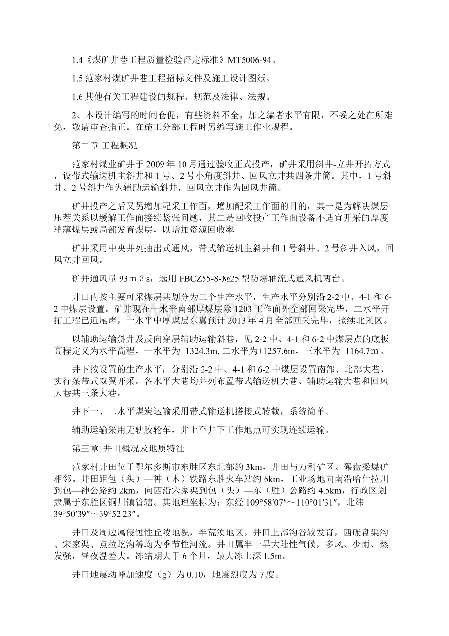 完整版范家村二水平运输大巷施工组织设计Word下载.docx_第2页