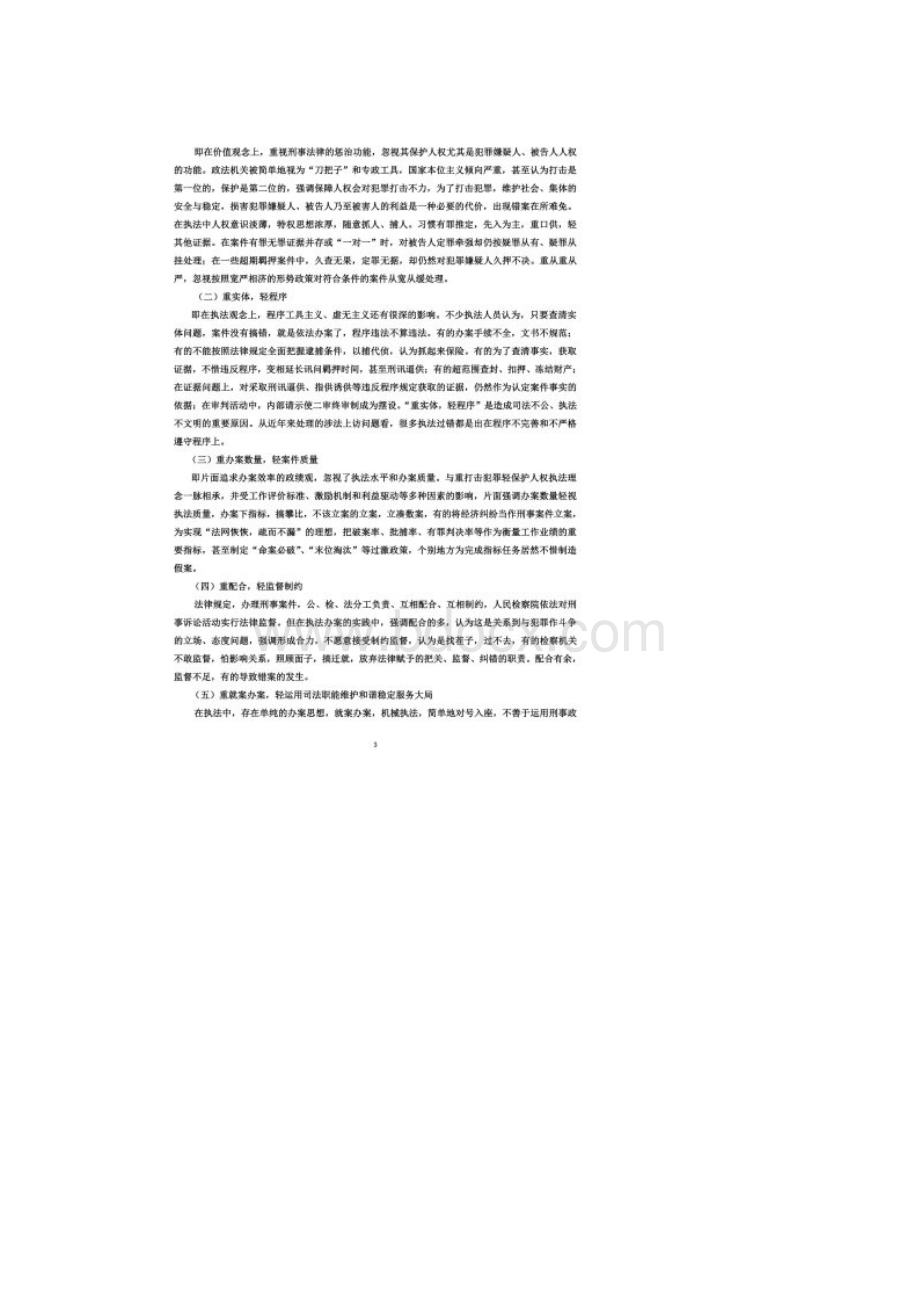 关于树立社会主义法治理念的调研报告.docx_第2页