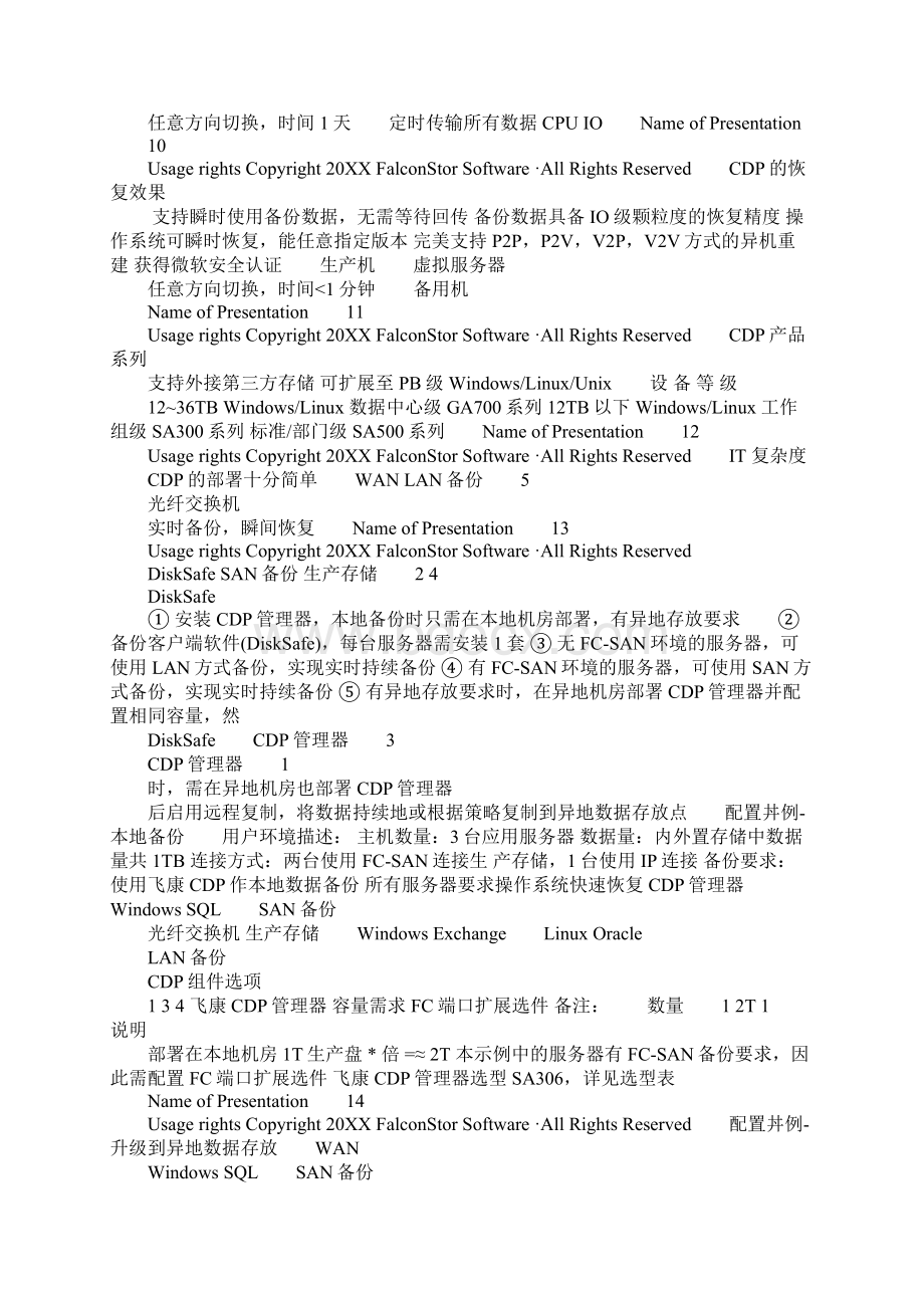 CDP产品飞康CDP两地三中心全面容灾解决方案Word文档下载推荐.docx_第3页