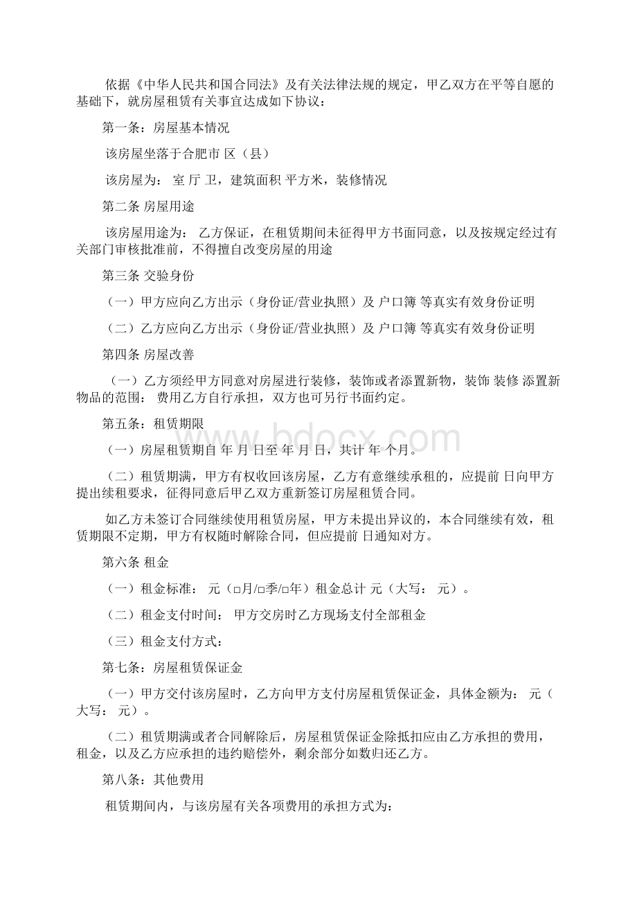 个人租房协议书下载2篇Word文档下载推荐.docx_第3页