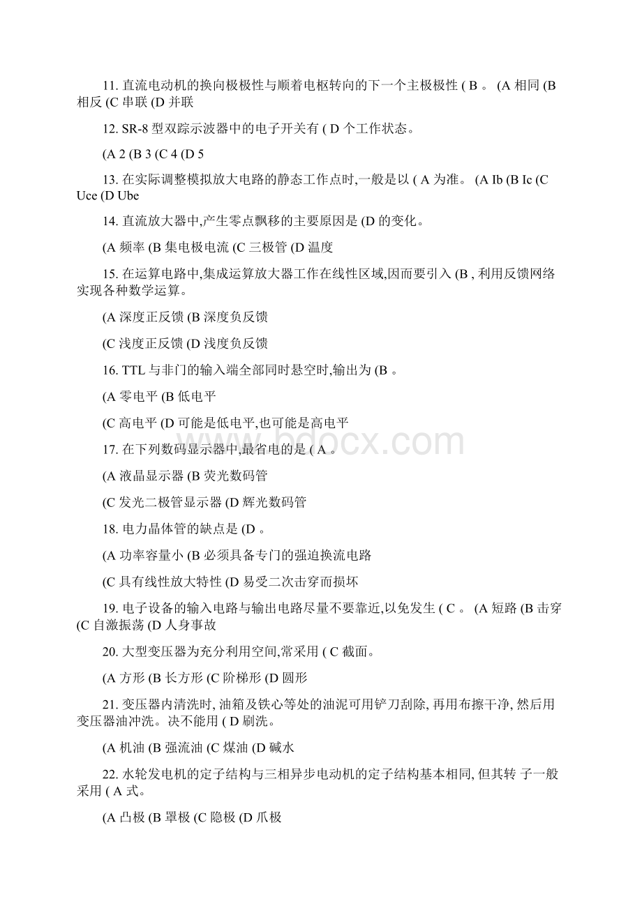 行业资料高级维修电工考试试题概要.docx_第2页