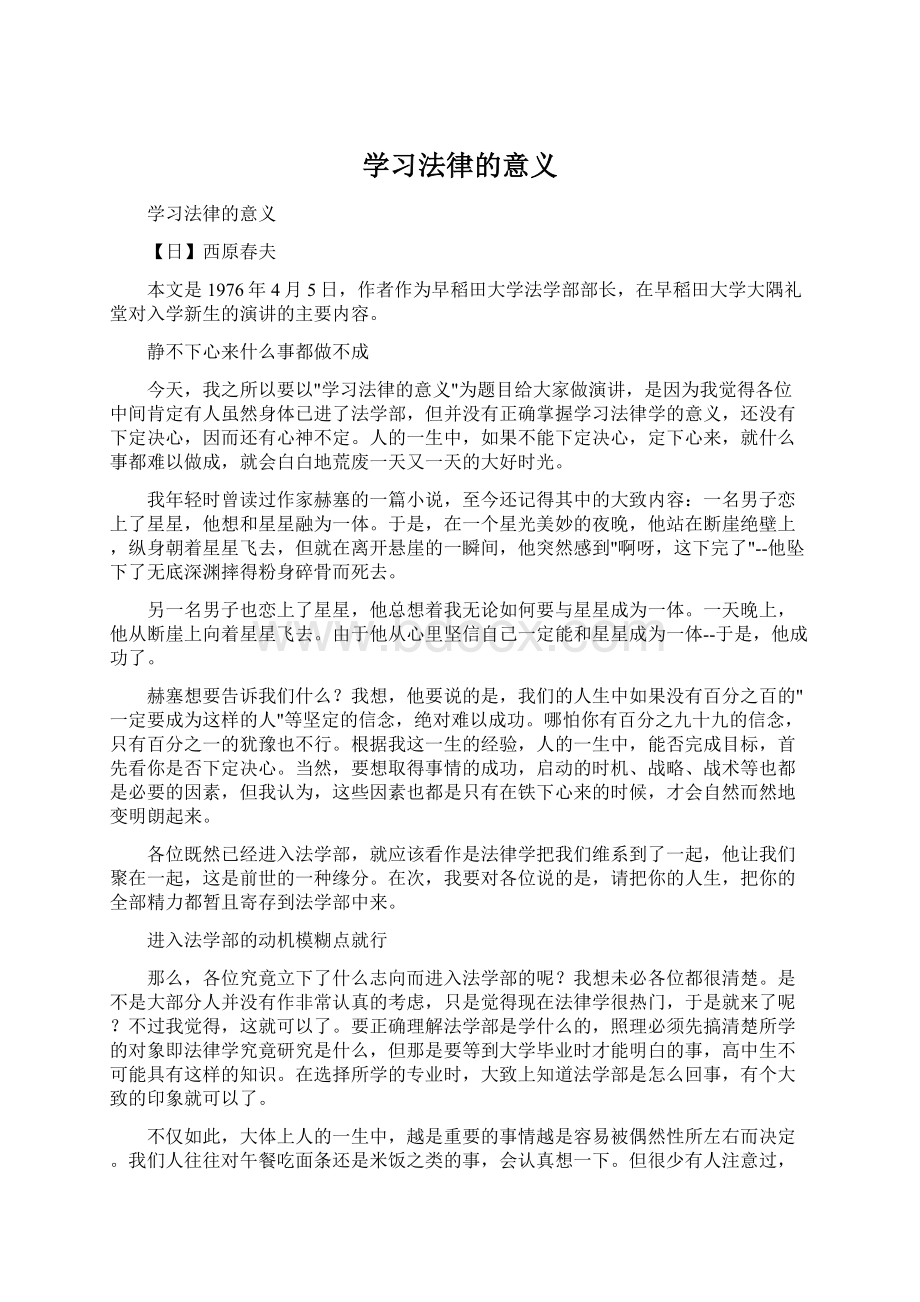 学习法律的意义.docx