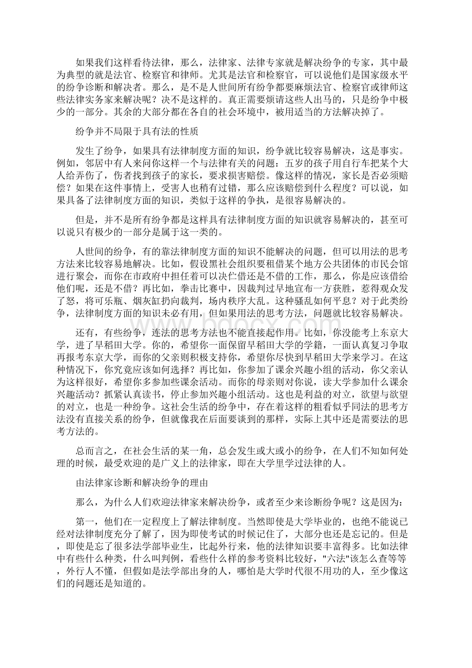 学习法律的意义.docx_第3页