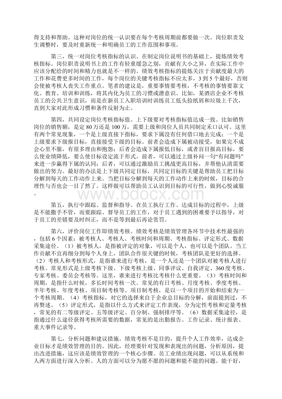 论绩效管理与员工主动性.docx_第3页