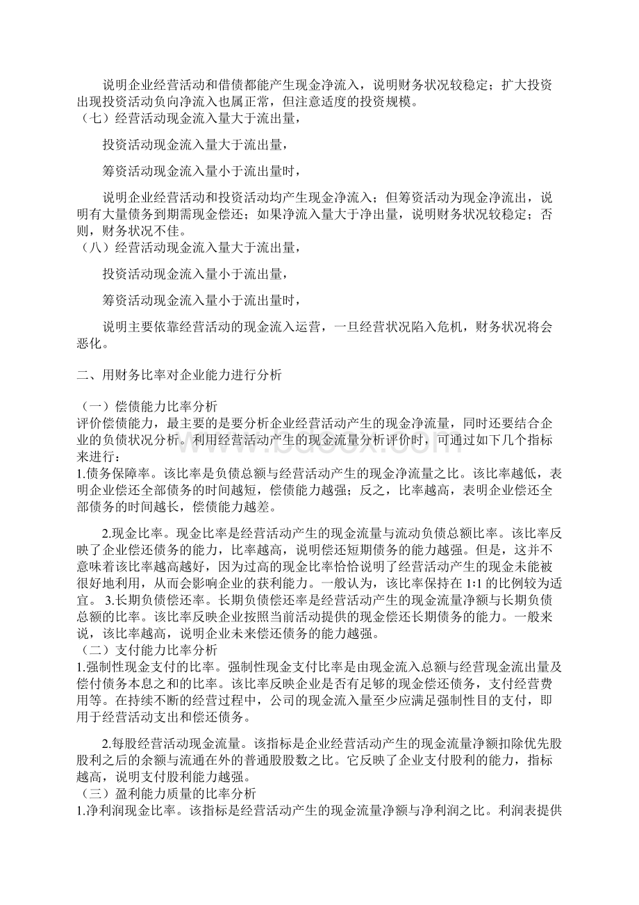 企业财务状况进行一般分析解析.docx_第2页