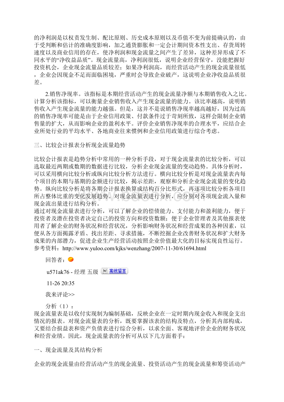 企业财务状况进行一般分析解析.docx_第3页