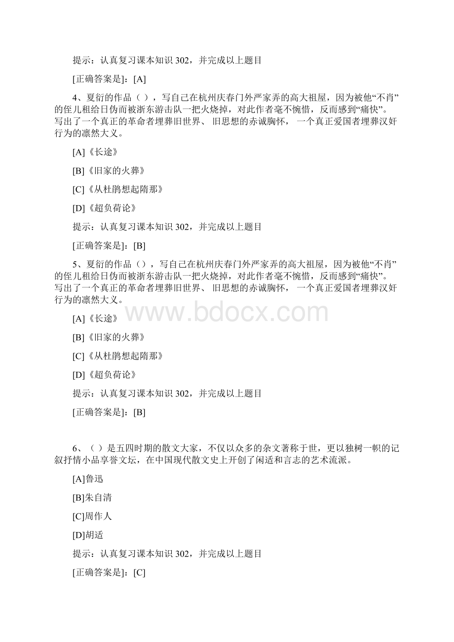 福师《中国现当代散文研究》在线作业二2辅导资料答案文档格式.docx_第2页