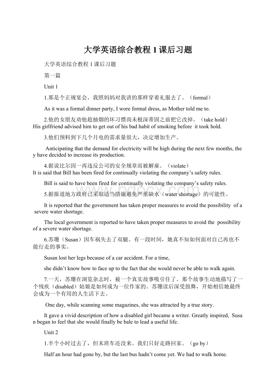 大学英语综合教程1课后习题Word格式文档下载.docx