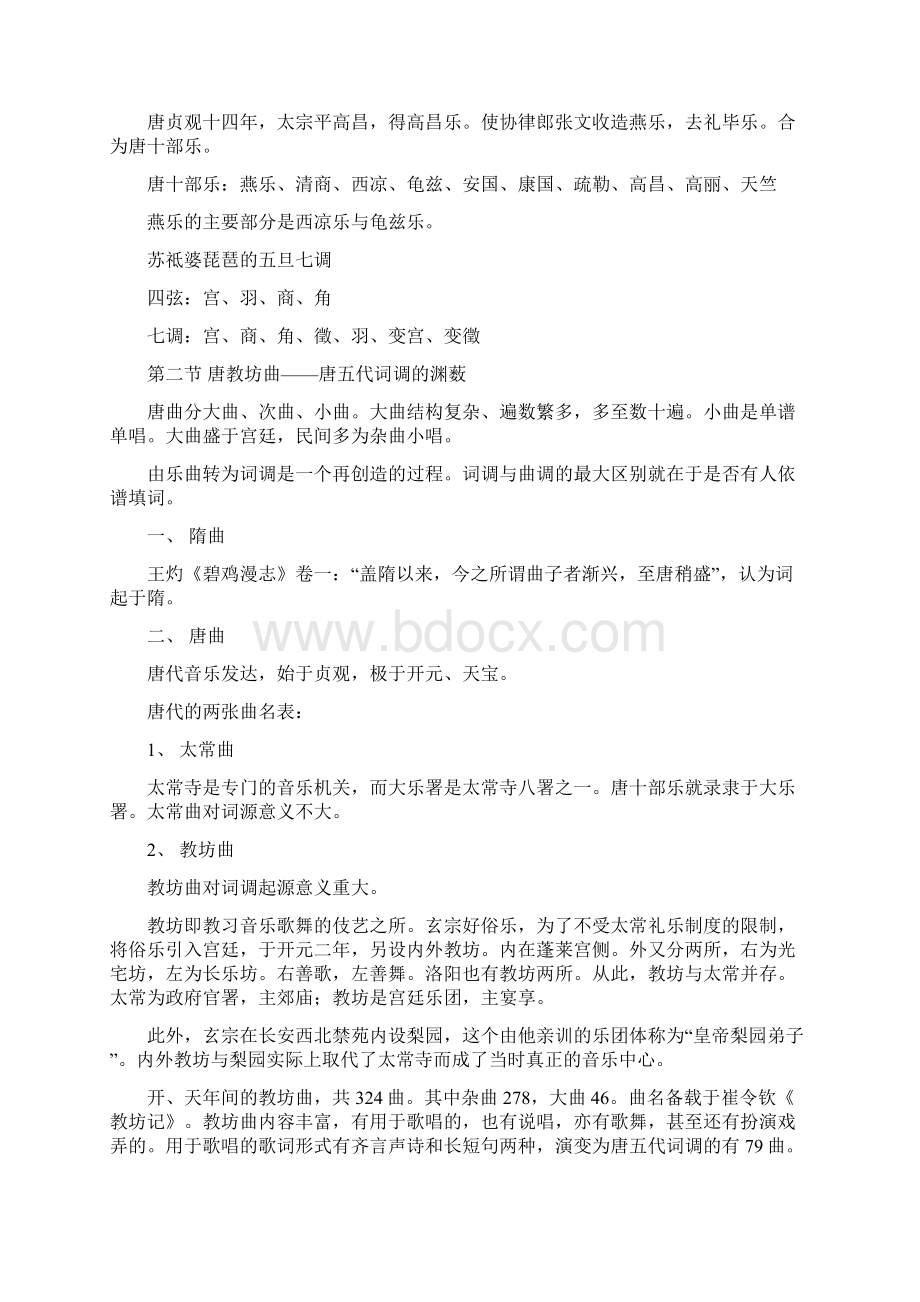 自考汉语言文学宋词研究笔记文档格式.docx_第2页