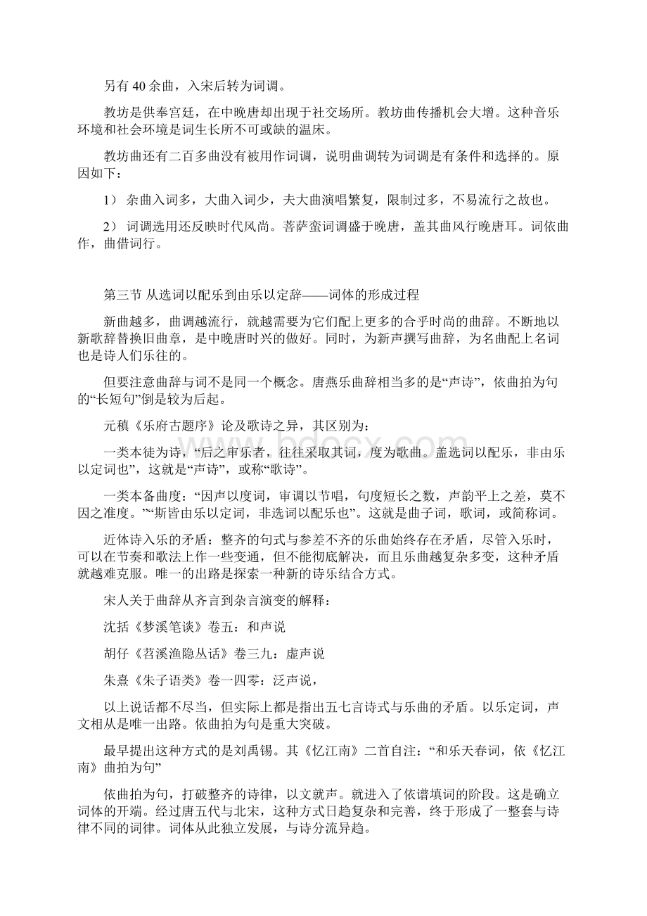 自考汉语言文学宋词研究笔记.docx_第3页