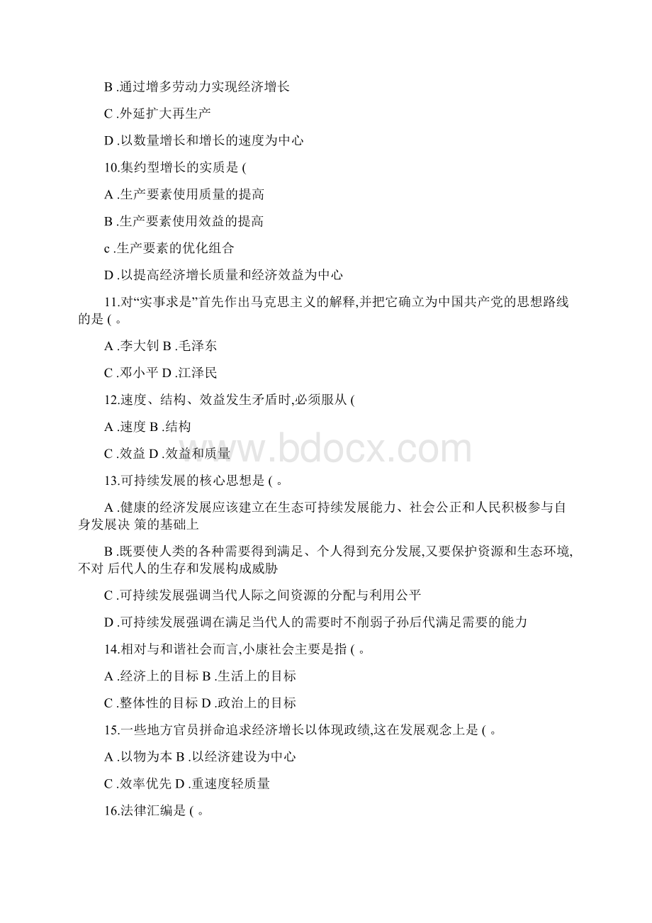 事业单位招录试题及答案 25.docx_第3页