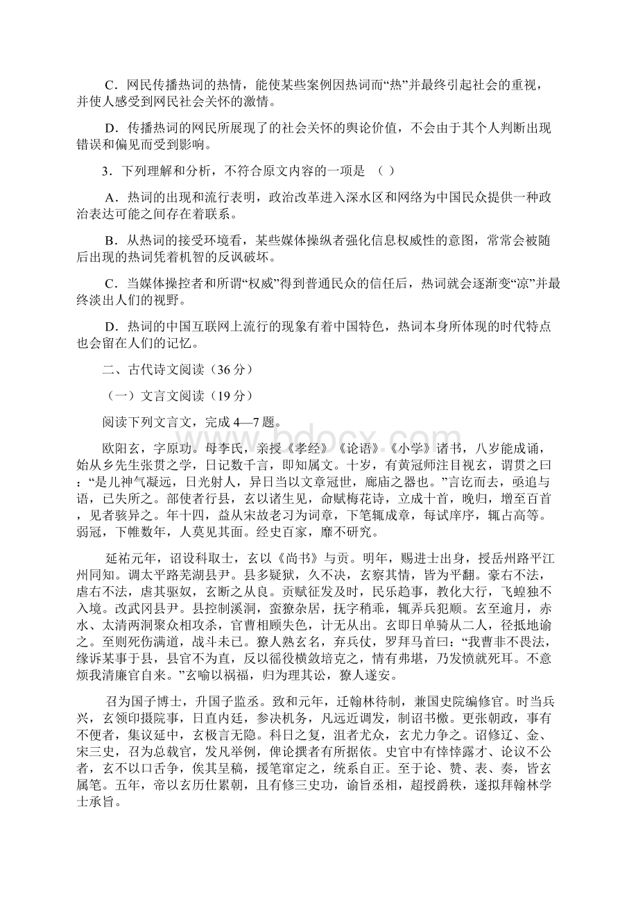 东北三省三校第一次联合模拟考试语文.docx_第3页