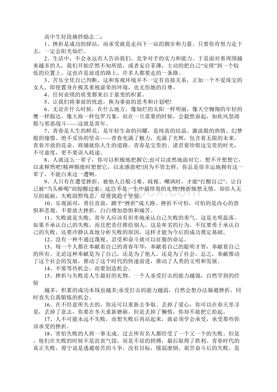 高中生励志好段摘抄Word下载.docx_第3页