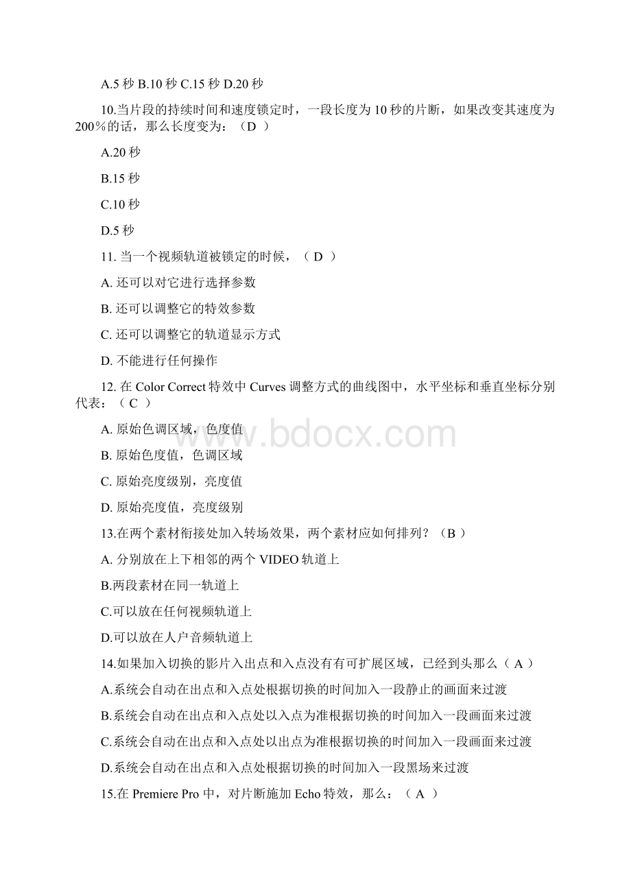 影视后期制作工程师试题题库.docx_第2页