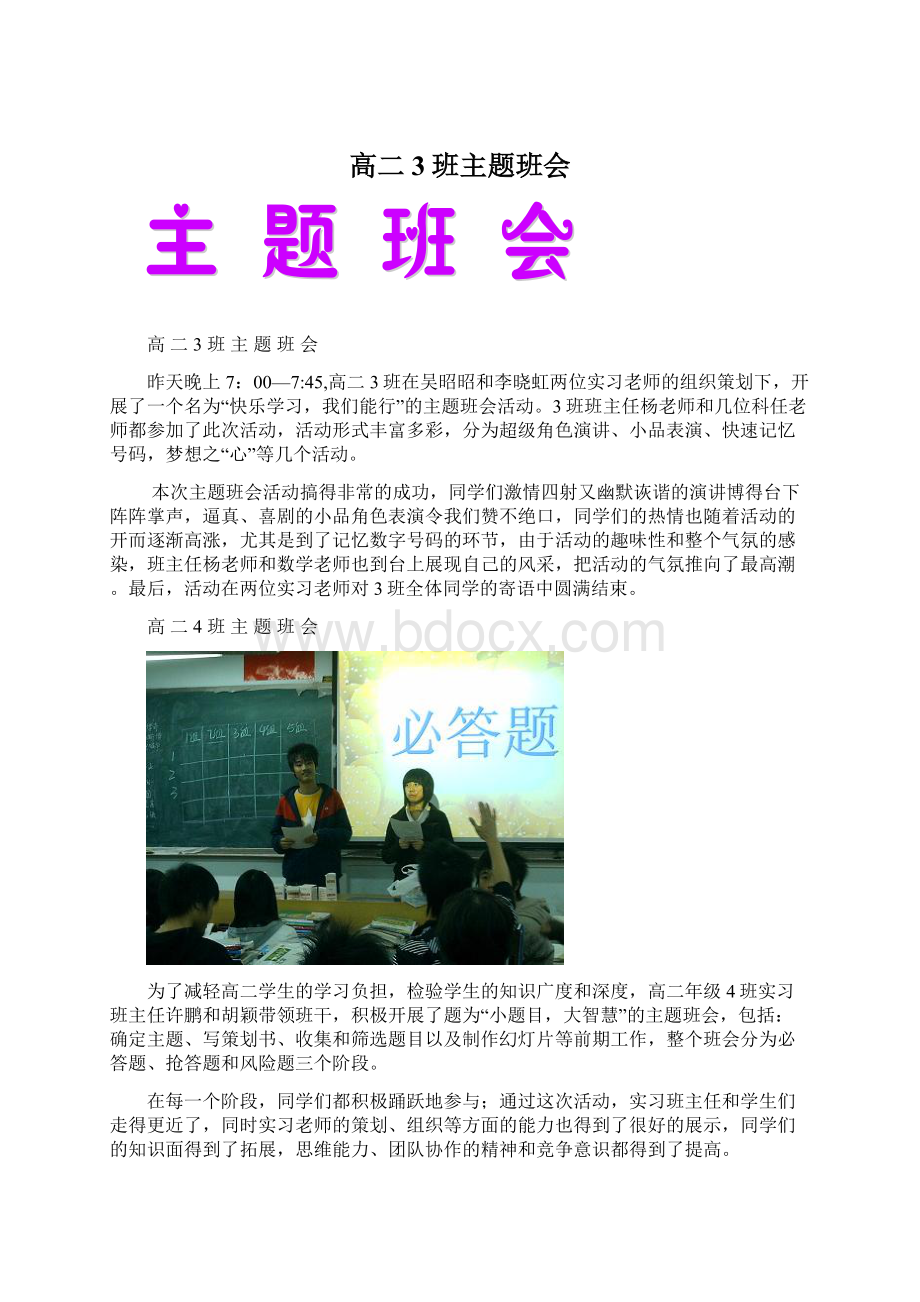 高二3班主题班会Word文件下载.docx_第1页