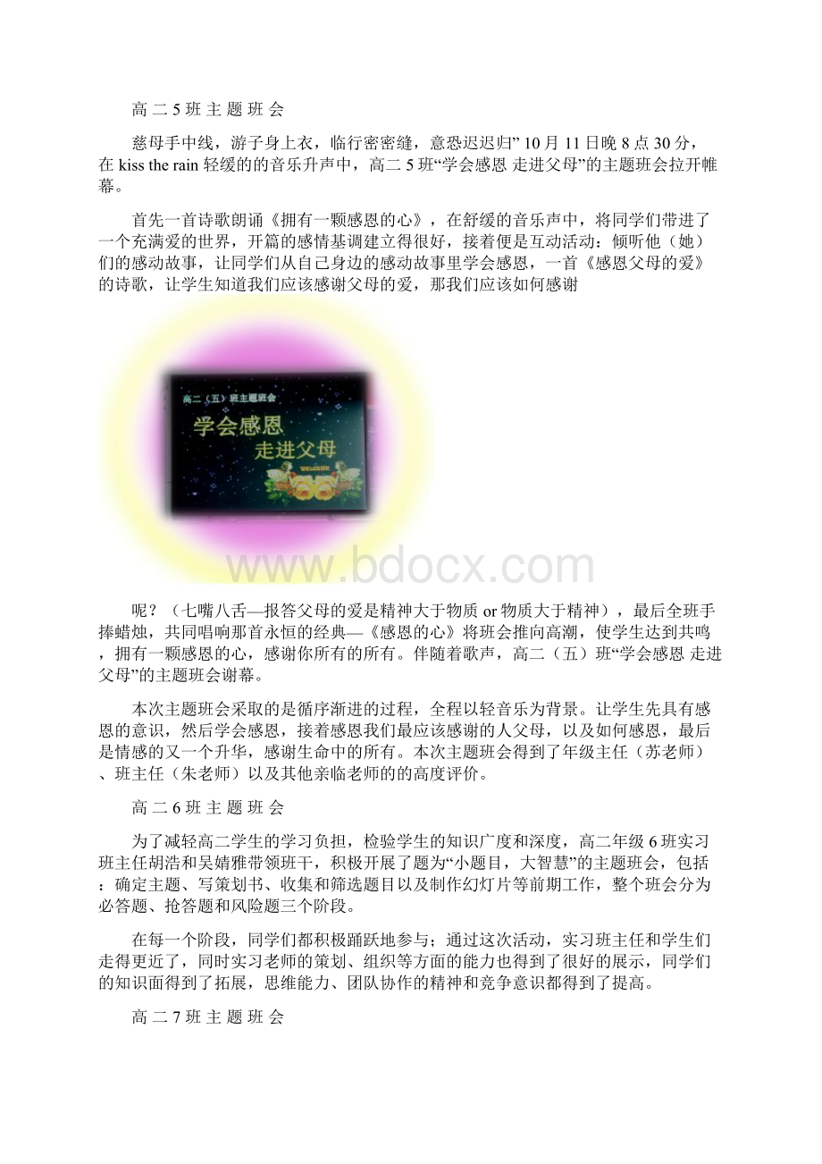 高二3班主题班会Word文件下载.docx_第2页