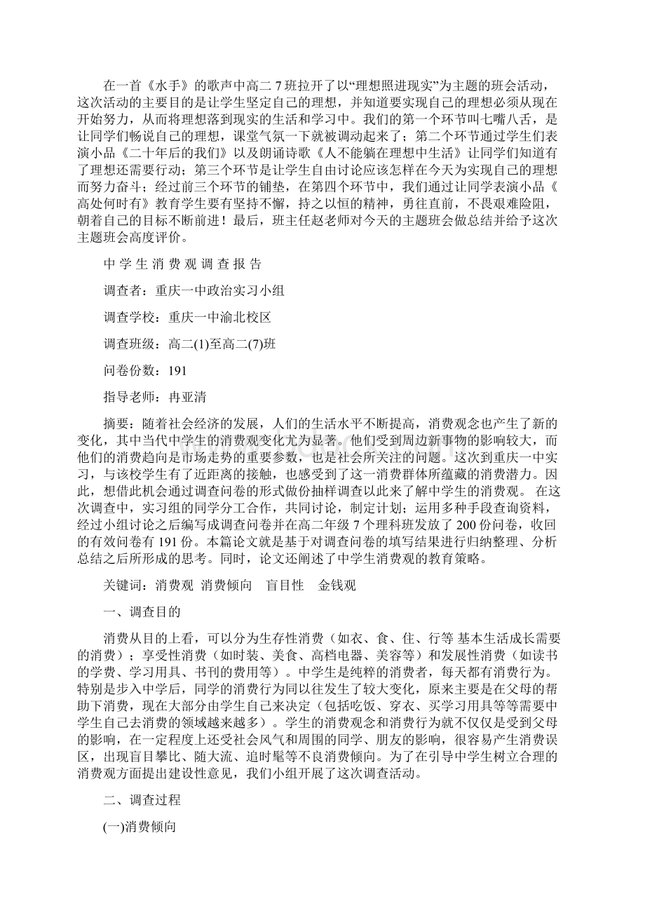 高二3班主题班会Word文件下载.docx_第3页