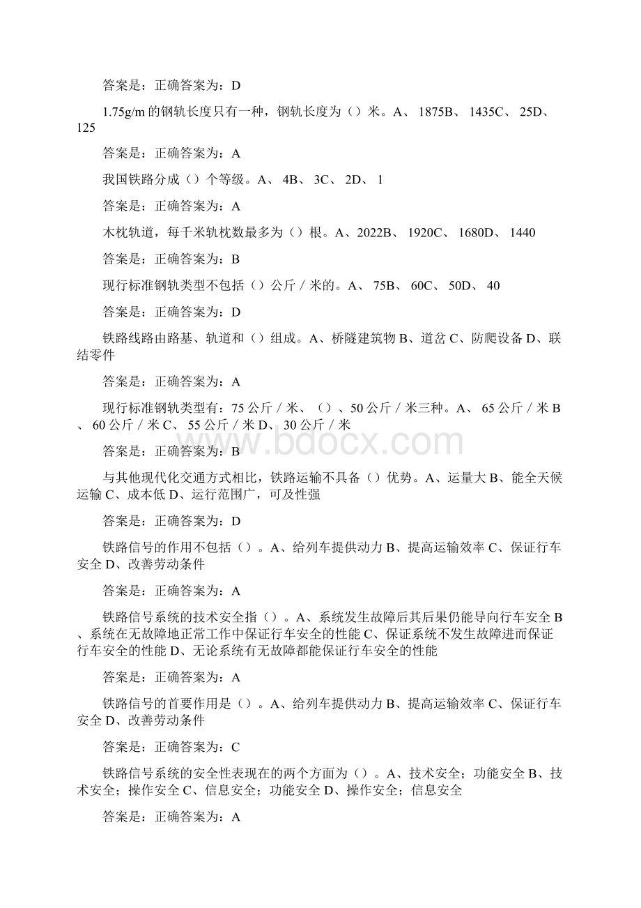 其他系统石家庄铁道大学车站信号自动控制所有答案Word格式文档下载.docx_第2页