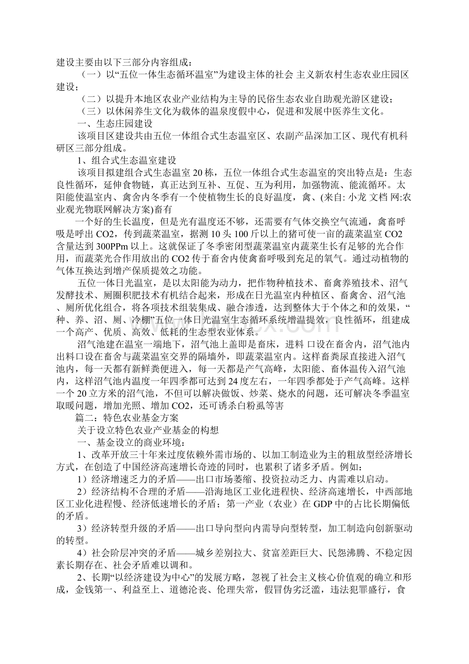 农业观光物联网解决方案.docx_第2页