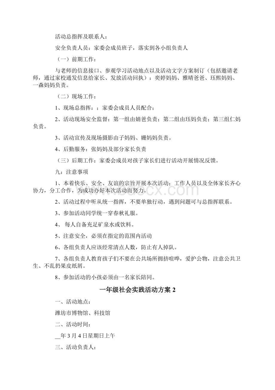 一年级社会实践活动方案5篇Word文档格式.docx_第2页