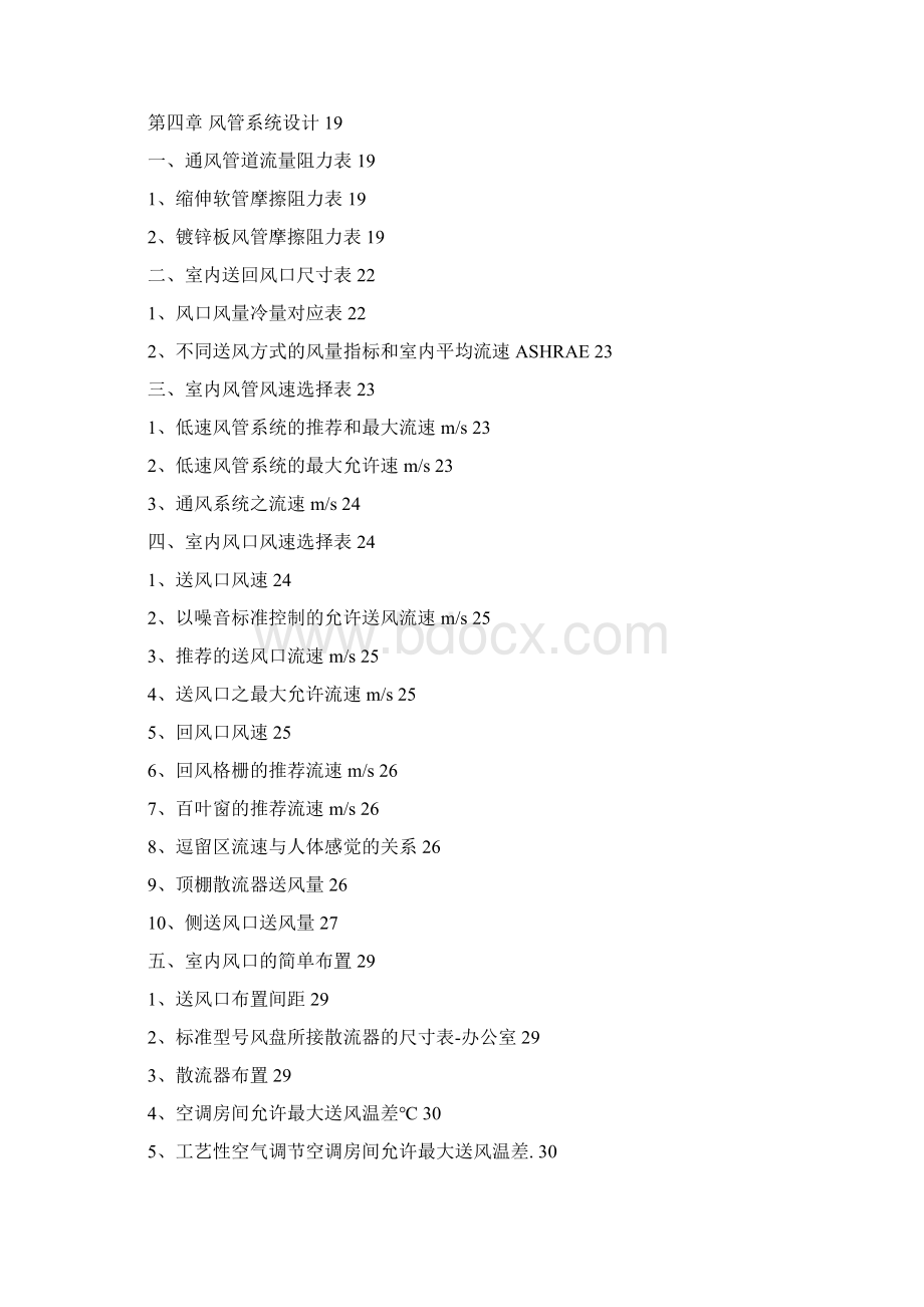 简明空调设计手册Word文档格式.docx_第2页