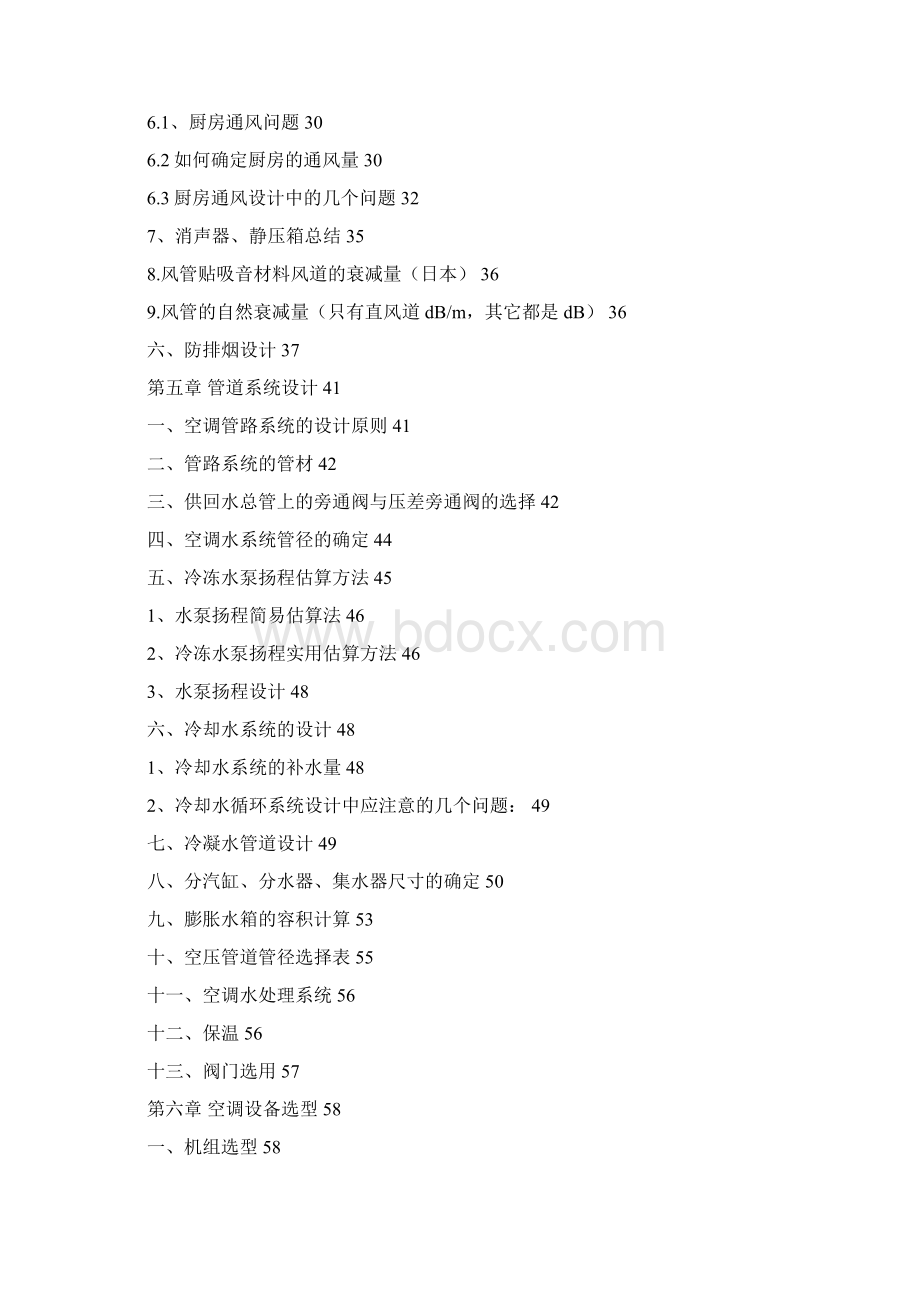 简明空调设计手册Word文档格式.docx_第3页
