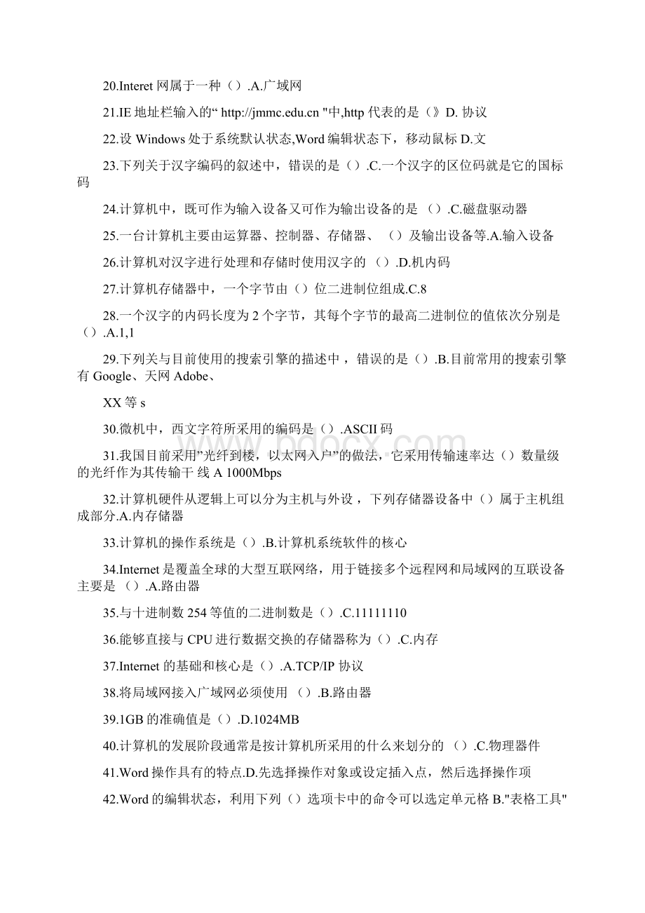 大一大计基期末习题总结.docx_第2页