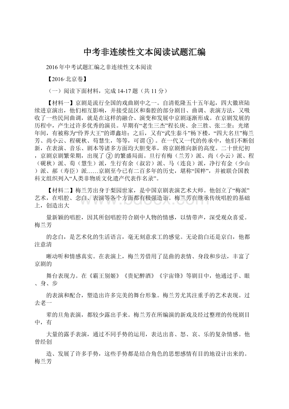 中考非连续性文本阅读试题汇编Word文件下载.docx