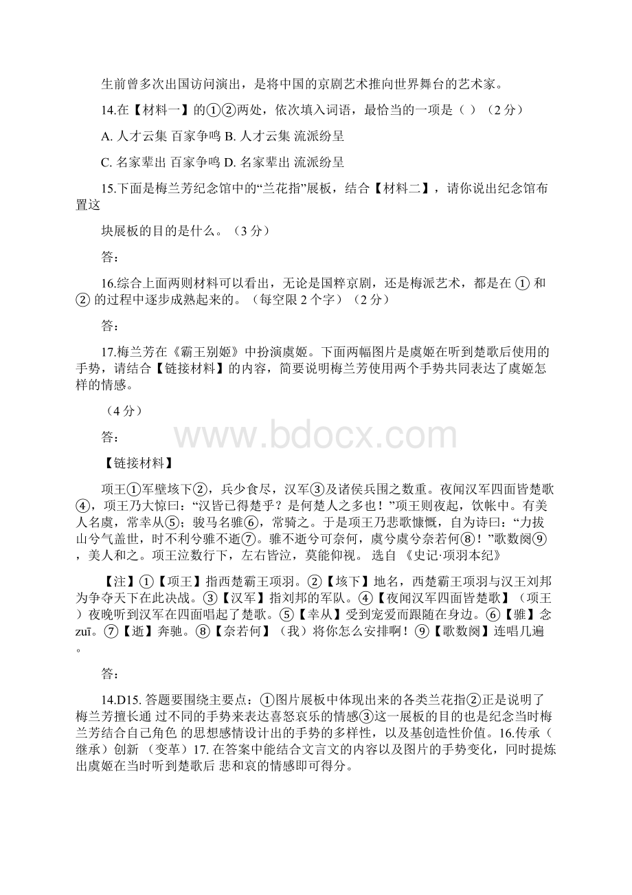 中考非连续性文本阅读试题汇编Word文件下载.docx_第2页