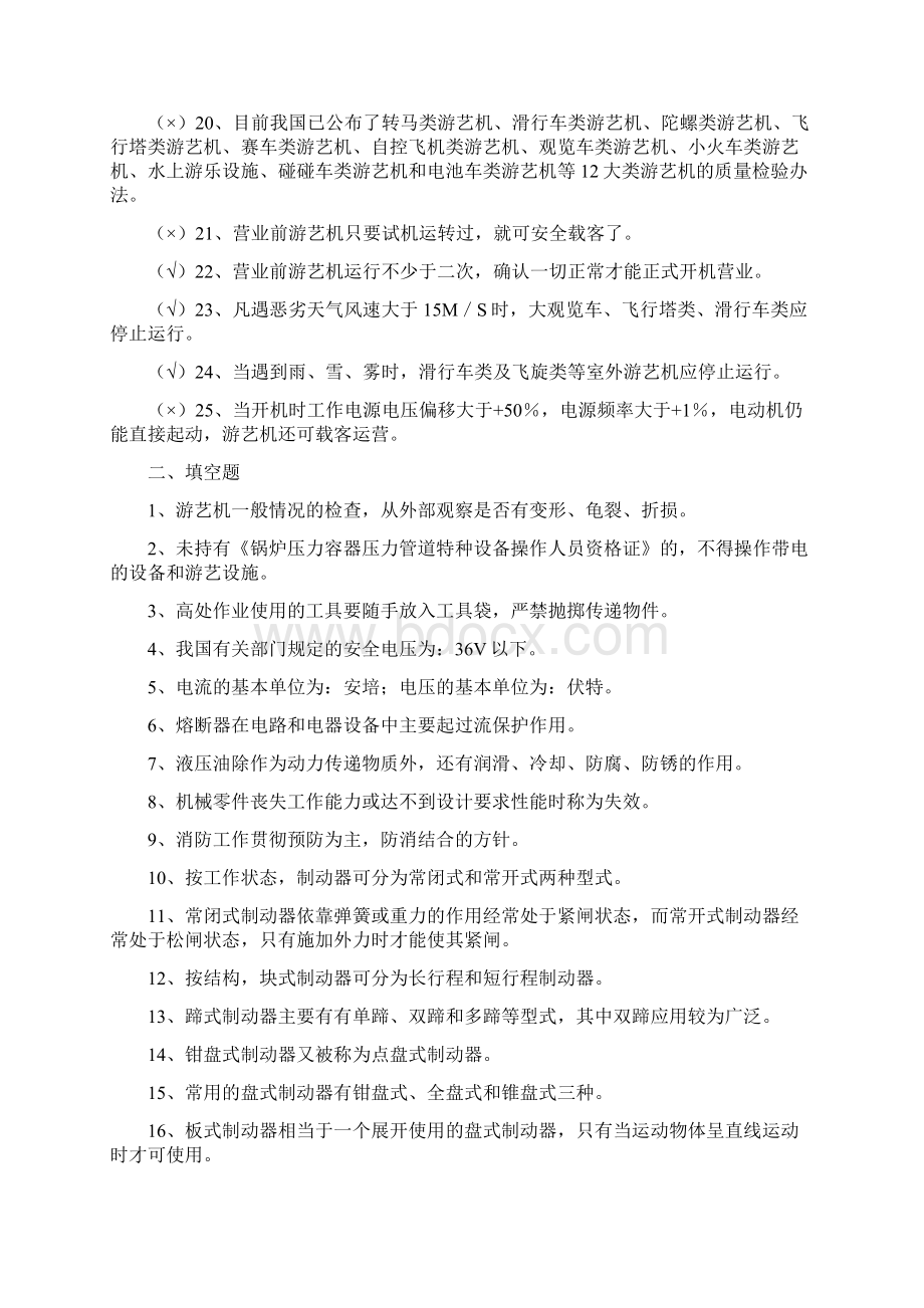 游艺机游乐设施安装人员题库.docx_第2页