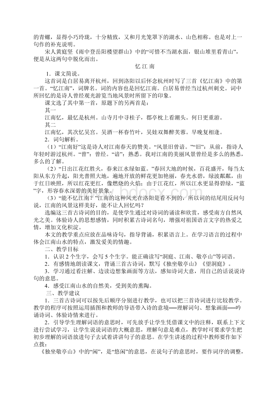 推荐精品小学语文人教版四年级下册古诗词三首.docx_第2页