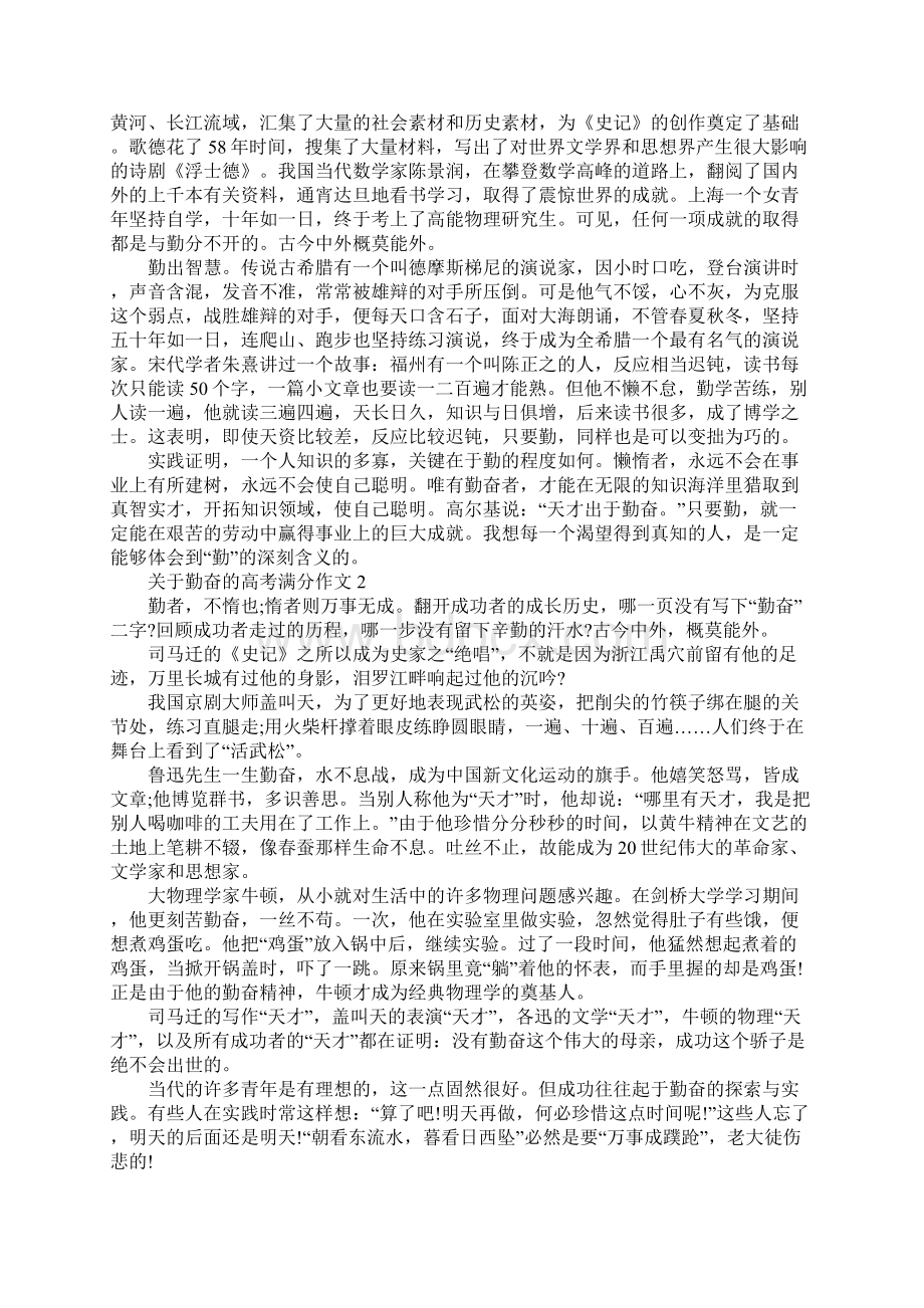 关于勤奋的高考满分作文.docx_第2页