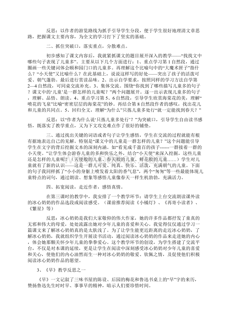 苏教版 五年级语文下册教学反思汇总.docx_第2页