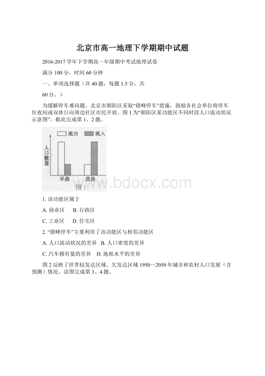 北京市高一地理下学期期中试题.docx_第1页