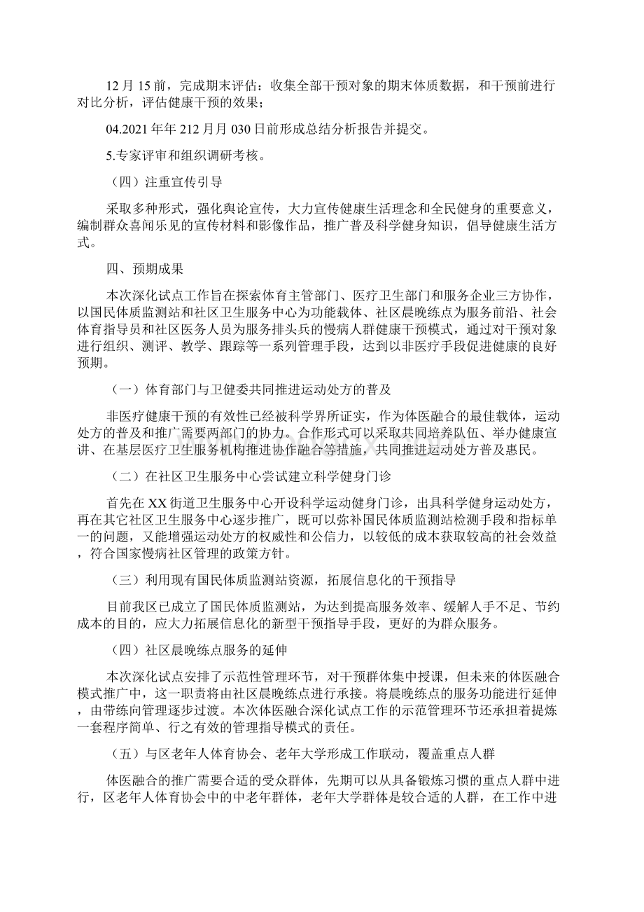 某区体医融合深化试点工作方案.docx_第3页