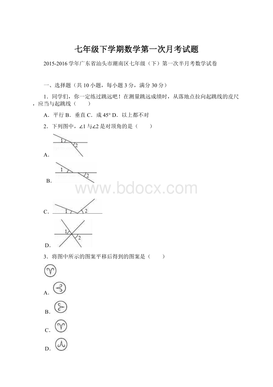 七年级下学期数学第一次月考试题Word文档下载推荐.docx_第1页