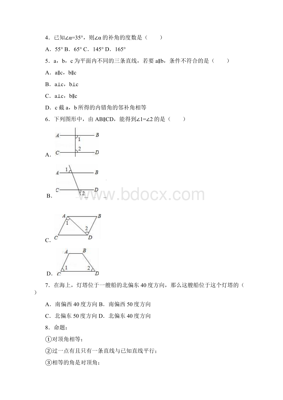 七年级下学期数学第一次月考试题Word文档下载推荐.docx_第2页