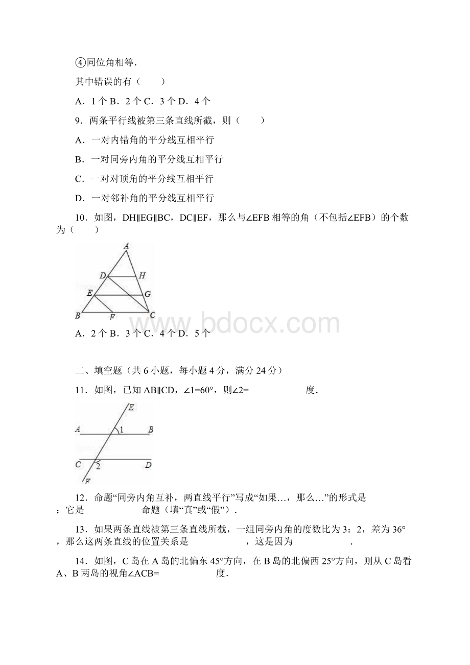 七年级下学期数学第一次月考试题Word文档下载推荐.docx_第3页