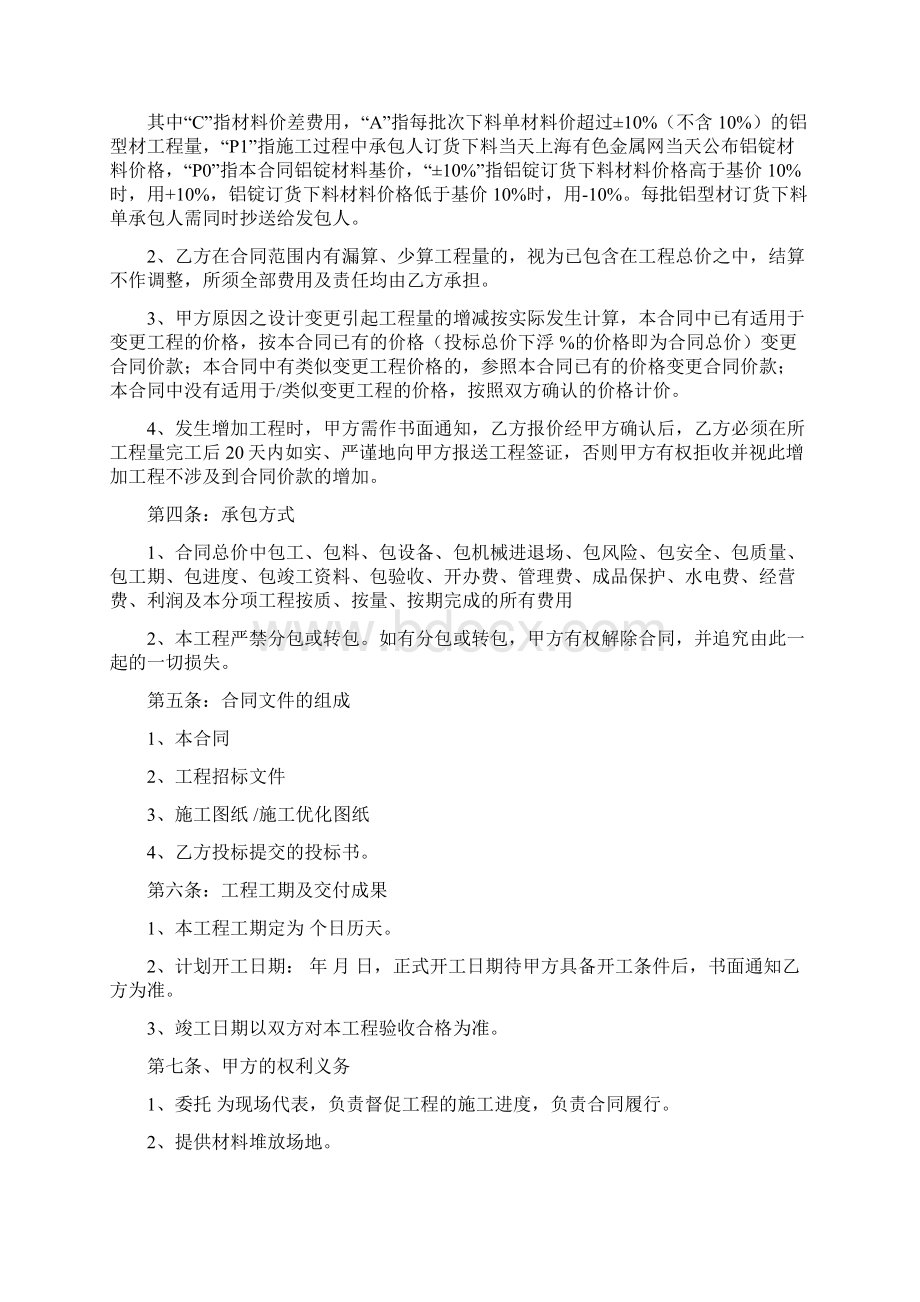 铝合金门窗制作及安装工程合同文档格式.docx_第2页