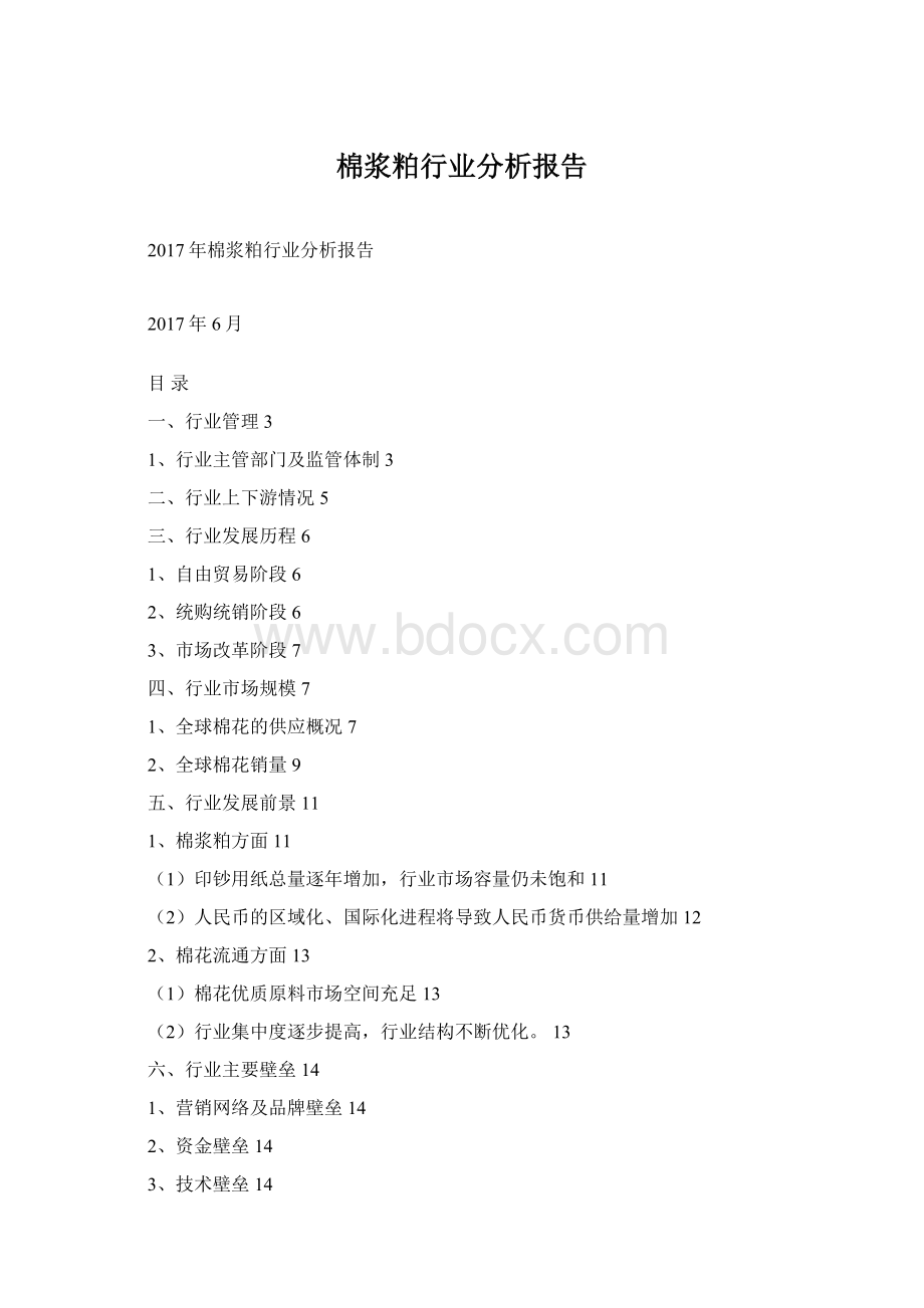 棉浆粕行业分析报告.docx